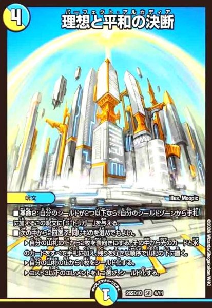 画像1: 理想と平和の決断(ノーマル仕様) (1)