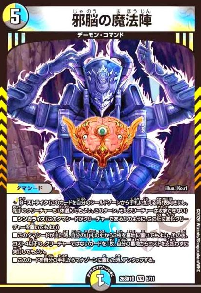 画像1: 邪脳の魔法陣(ノーマル仕様) (1)