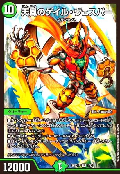 画像1: 天風のゲイル・ヴェスパー(ノーマル仕様) (1)