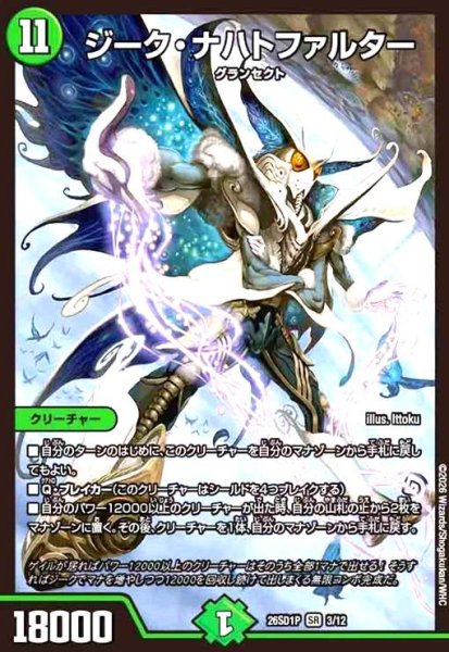 画像1: ジーク・ナハトファルター(ノーマル仕様) (1)