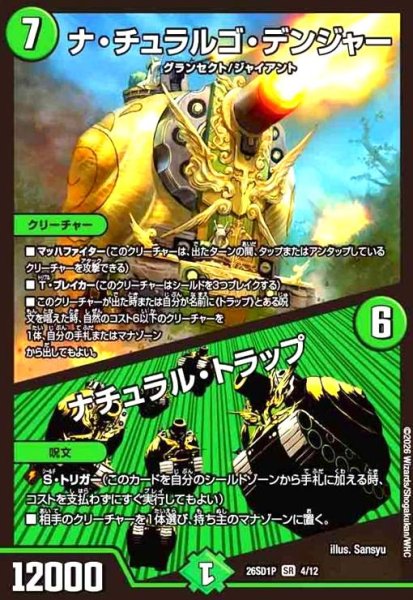 画像1: ナ・チュラルゴ・デンジャー/ナチュラル・トラップ(ノーマル仕様) (1)