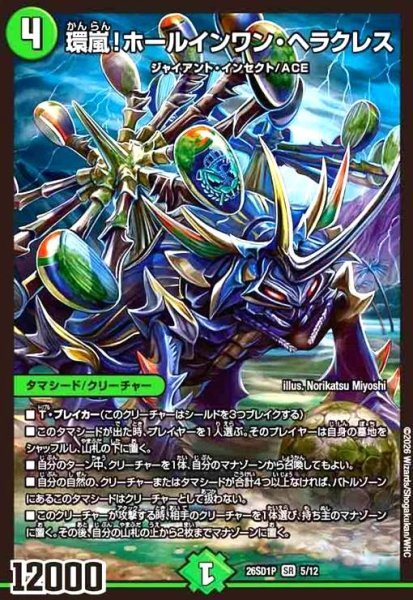 画像1: 環嵐!ホールインワン・ヘラクレス(ノーマル仕様) (1)