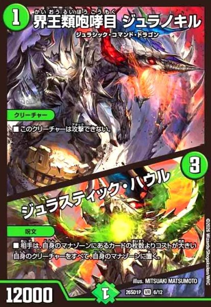 画像1: 界王類咆哮目 ジュラノキル/ジュラスティック・ハウル(ノーマル仕様) (1)