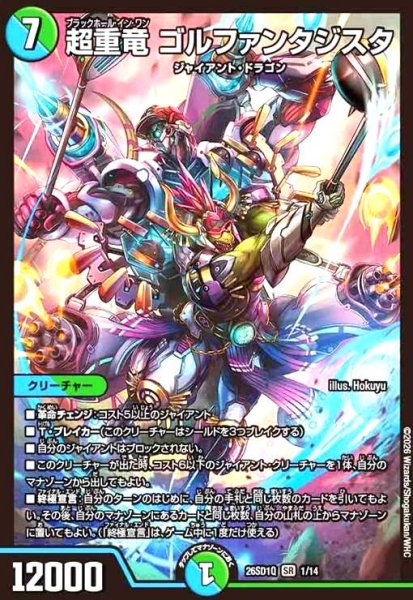 画像1: 超重竜 ゴルファンタジスタ(ノーマル仕様) (1)