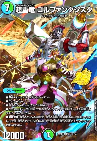 画像1: 超重竜 ゴルファンタジスタ(SR)(1☆/14)(スペシャル版) (1)