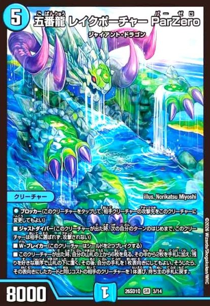画像1: 五番龍 レイクポーチャー ParZero(ノーマル仕様) (1)