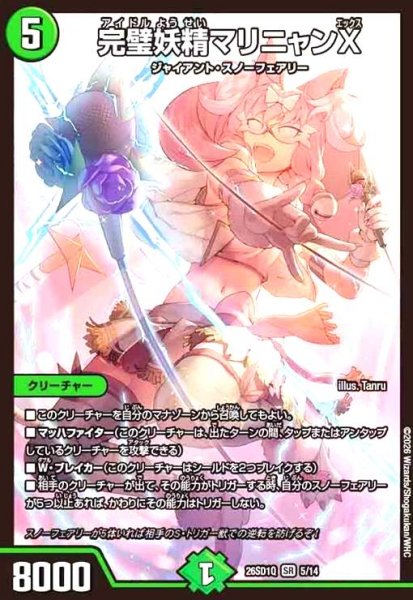 画像1: 完璧妖精マリニャンX(ノーマル仕様) (1)