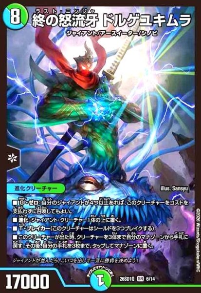画像1: 終の怒流牙 ドルゲユキムラ(ノーマル仕様) (1)
