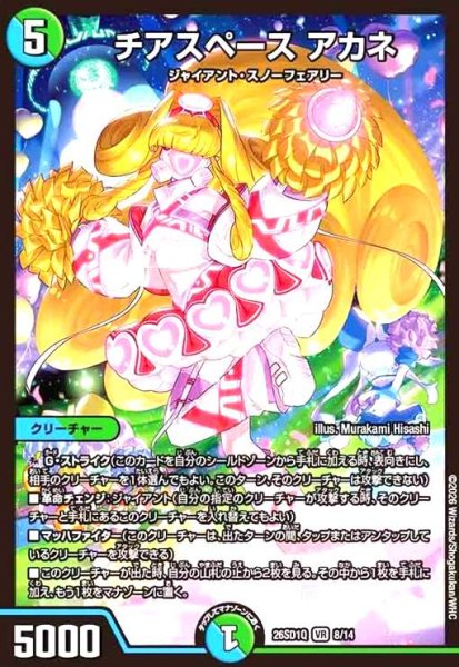 画像1: チアスペース アカネ(ノーマル仕様) (1)