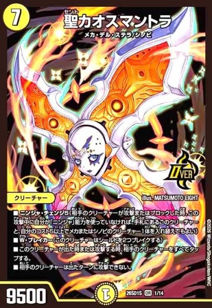 画像1: 聖カオスマントラ(ノーマル仕様) (1)
