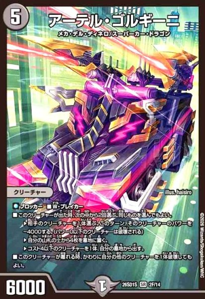 画像1: アーテル・ゴルギーニ(SR)(2F/14)(ホイル) (1)