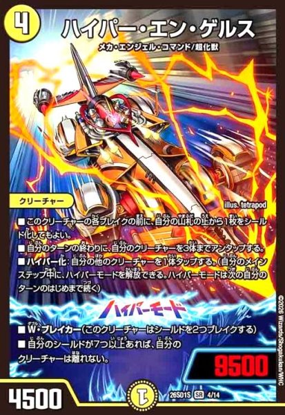 画像1: ハイパー・エン・ゲルス(ノーマル仕様) (1)
