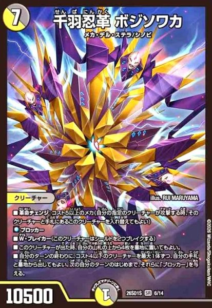 画像1: 千羽忍革 ボジソワカ(ノーマル仕様) (1)