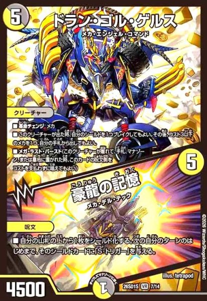 画像1: ドラン・ゴル・ゲルス/豪龍の記憶(ノーマル仕様) (1)