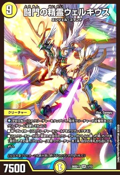 画像1: 闘門の精霊ウェルキウス(ノーマル仕様) (1)