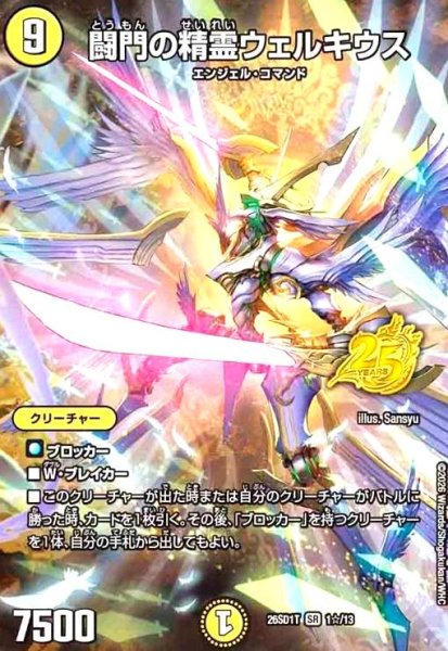 画像1: 闘門の精霊ウェルキウス(SR)(1☆/13)(スペシャル版) (1)