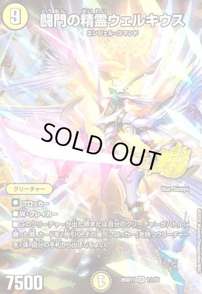 画像1: 闘門の精霊ウェルキウス(SR)(1☆/13)(スペシャル版) (1)