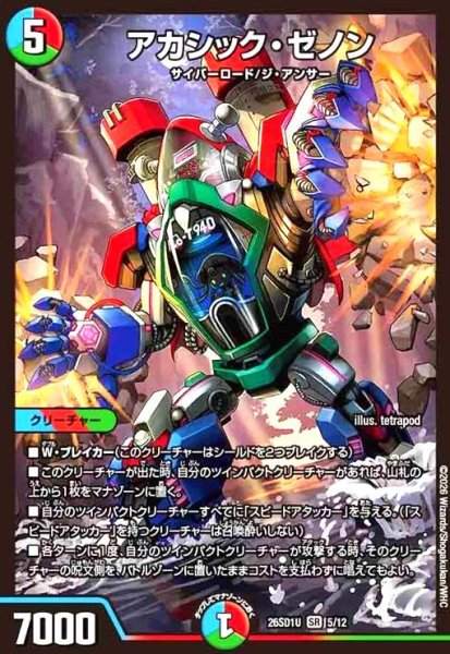画像1: アカシック・ゼノン(ノーマル仕様) (1)