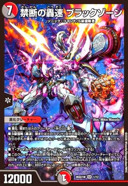 画像1: 禁断の轟速 ブラックゾーン(ノーマル仕様) (1)