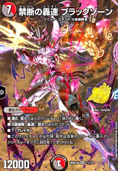 画像1: 禁断の轟速 ブラックゾーン(SR)(1☆/12)(スペシャル版) (1)