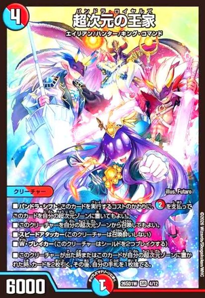 画像1: 超次元の王家(ノーマル仕様) (1)