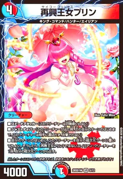 画像1: 再興王女プリン(ノーマル仕様) (1)