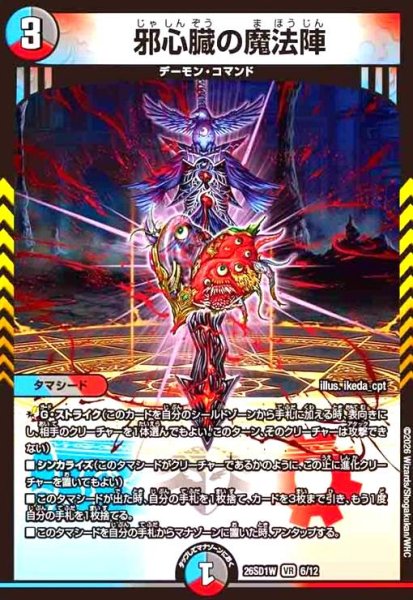画像1: 邪心臓の魔法陣(ノーマル仕様) (1)