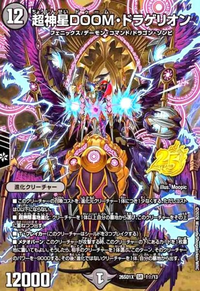 画像1: 超神星DOOM・ドラゲリオン(SR)(1☆/13)(スペシャル版) (1)