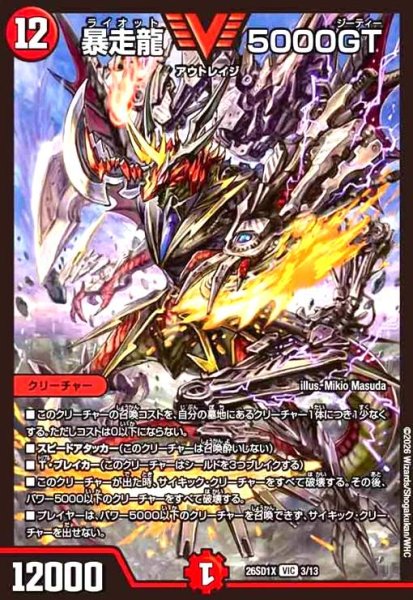 画像1: 暴走龍 5000GT(ノーマル仕様) (1)