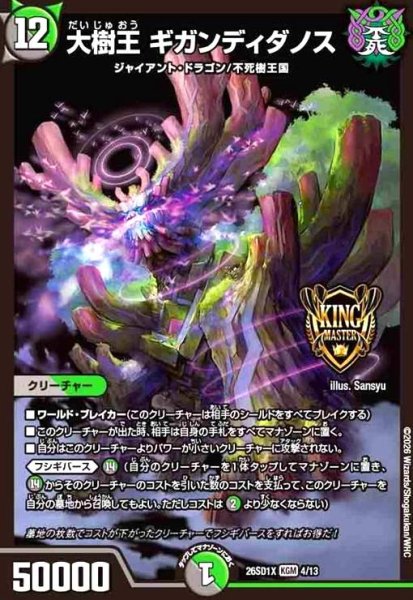 画像1: 大樹王 ギガンディダノス(ノーマル仕様) (1)
