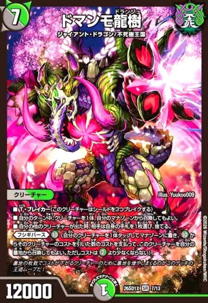 画像1: ドマンモ龍樹(ノーマル仕様) (1)