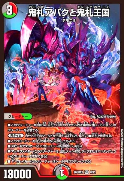 画像1: 鬼札アバクと鬼札王国(ノーマル仕様) (1)