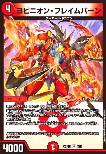 画像1: ヨビニオン・フレイムバーン(ノーマル仕様) (1)