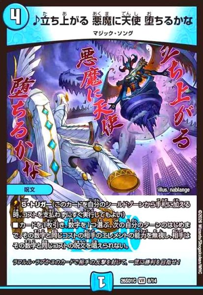 画像1: ♪立ち上がる 悪魔に天使 堕ちるかな(ノーマル仕様) (1)
