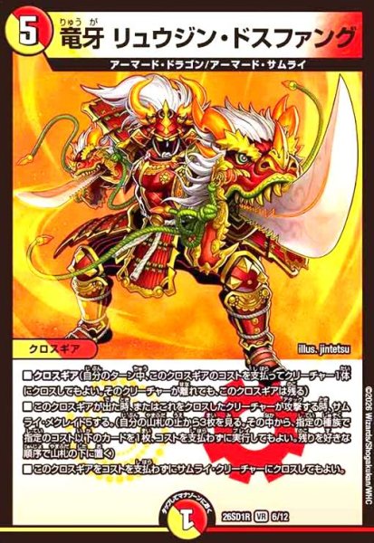 画像1: 竜牙 リュウジン・ドスファング(ノーマル仕様) (1)