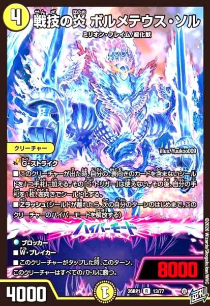 画像1: 戦技の炎 ボルメテウス・ソル (1)