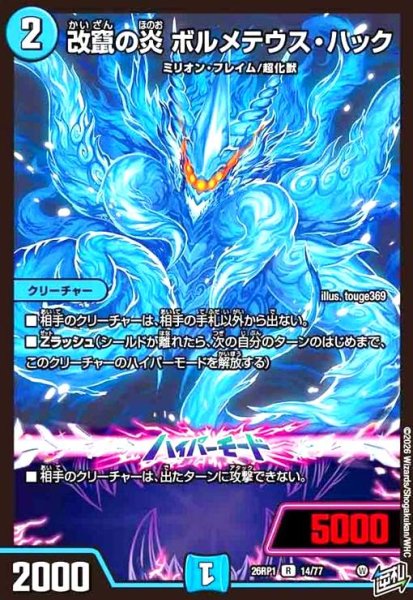 画像1: 改竄の炎 ボルメテウス・ハック (1)