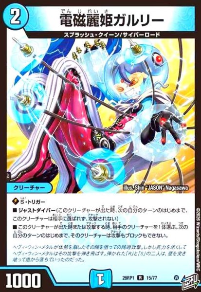 画像1: 電磁麗姫ガルリー (1)