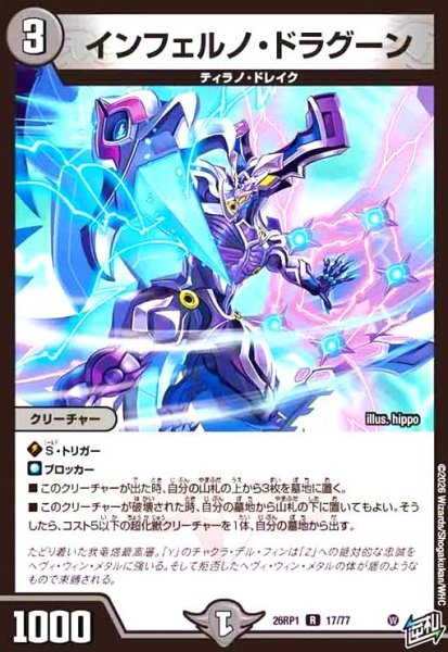 画像1: インフェルノ・ドラグーン (1)