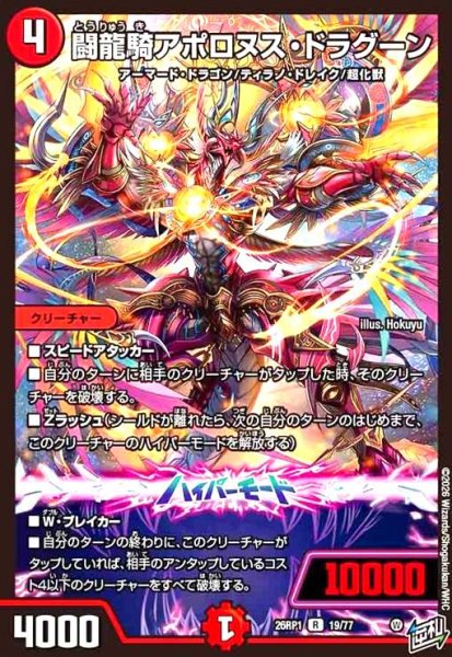 画像1: 闘龍騎アポロヌス・ドラグーン (1)