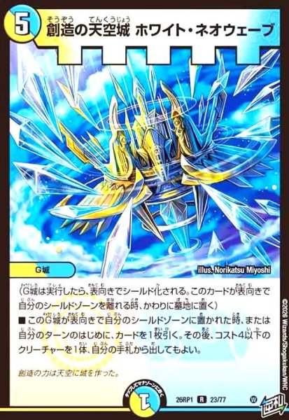 画像1: 創造の天空城 ホワイト・ネオウェーブ (1)