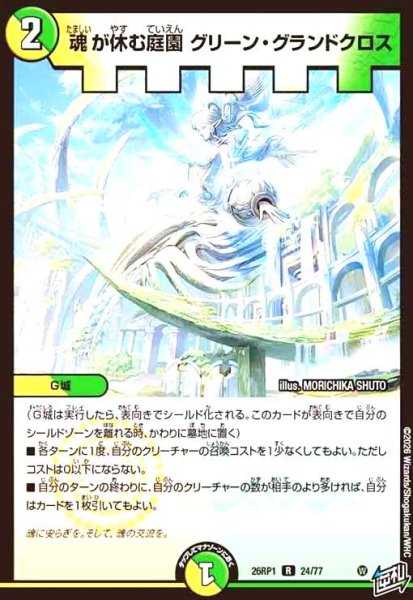 画像1: 魂が休む庭園 グリーン・グランドクロス (1)