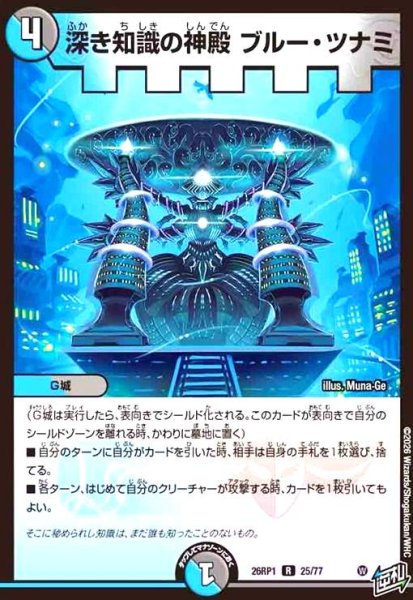 画像1: 深き知識の神殿 ブルー・ツナミ (1)
