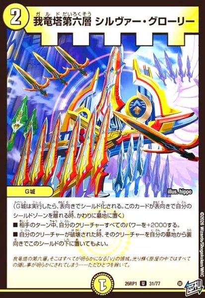 画像1: 我竜塔第六層 シルヴァー・グローリー (1)