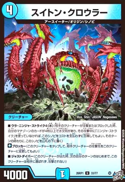 画像1: スイトン・クロウラー (1)