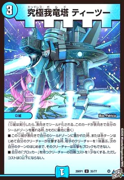 画像1: 究極我竜塔 ティーツー (1)