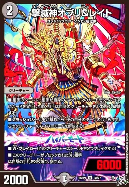 画像1: 撃滅神オブリ&レイト (1)