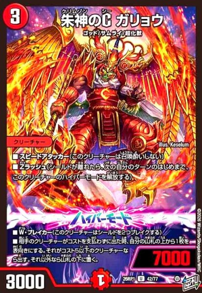画像1: 朱神のC ガリョウ (1)