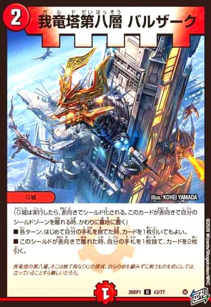 画像1: 我竜塔第八層 バルザーク (1)