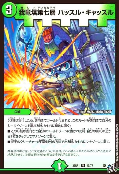 画像1: 我竜塔第七層 ハッスル・キャッスル (1)